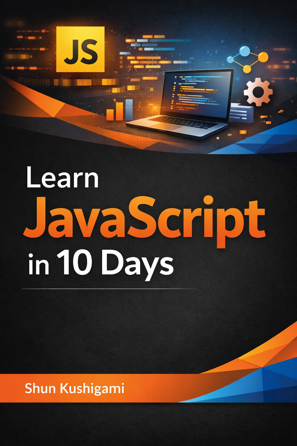 10日で覚えるJavaScript