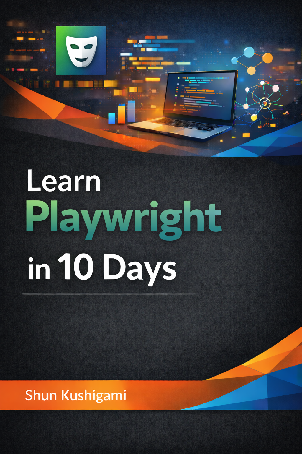 10日で覚えるPlaywright