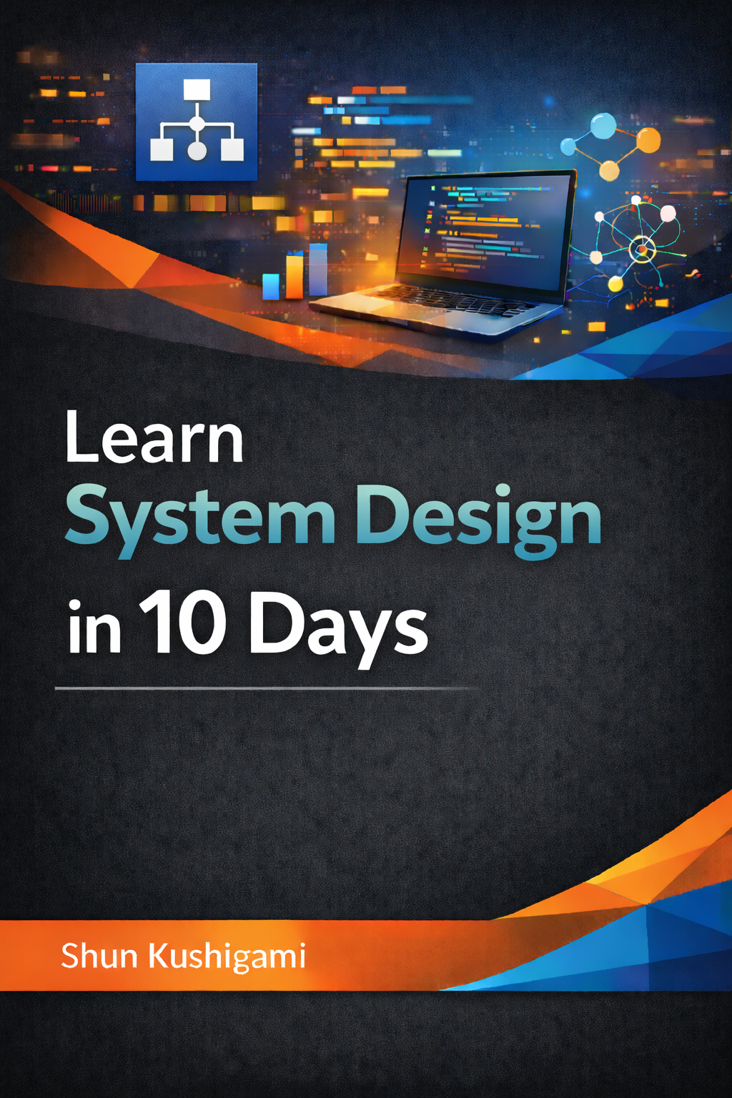 10日で覚えるSystem Design